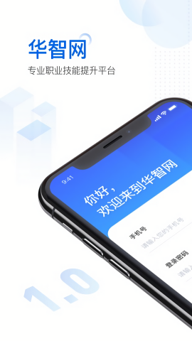 华智网app