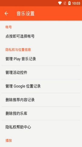 谷歌音乐最新版