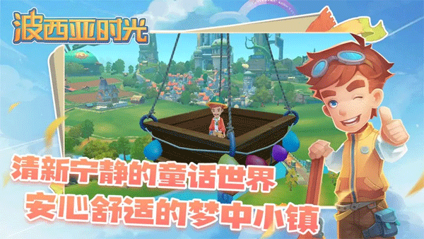 波西亚时光游戏