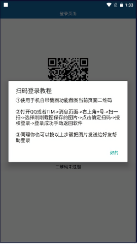 QQ农场牧场签到助手手机版