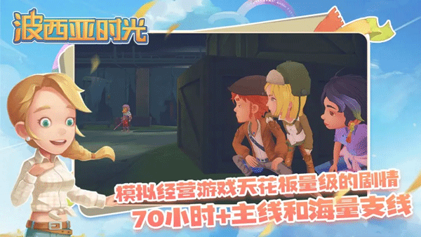 波西亚时光游戏