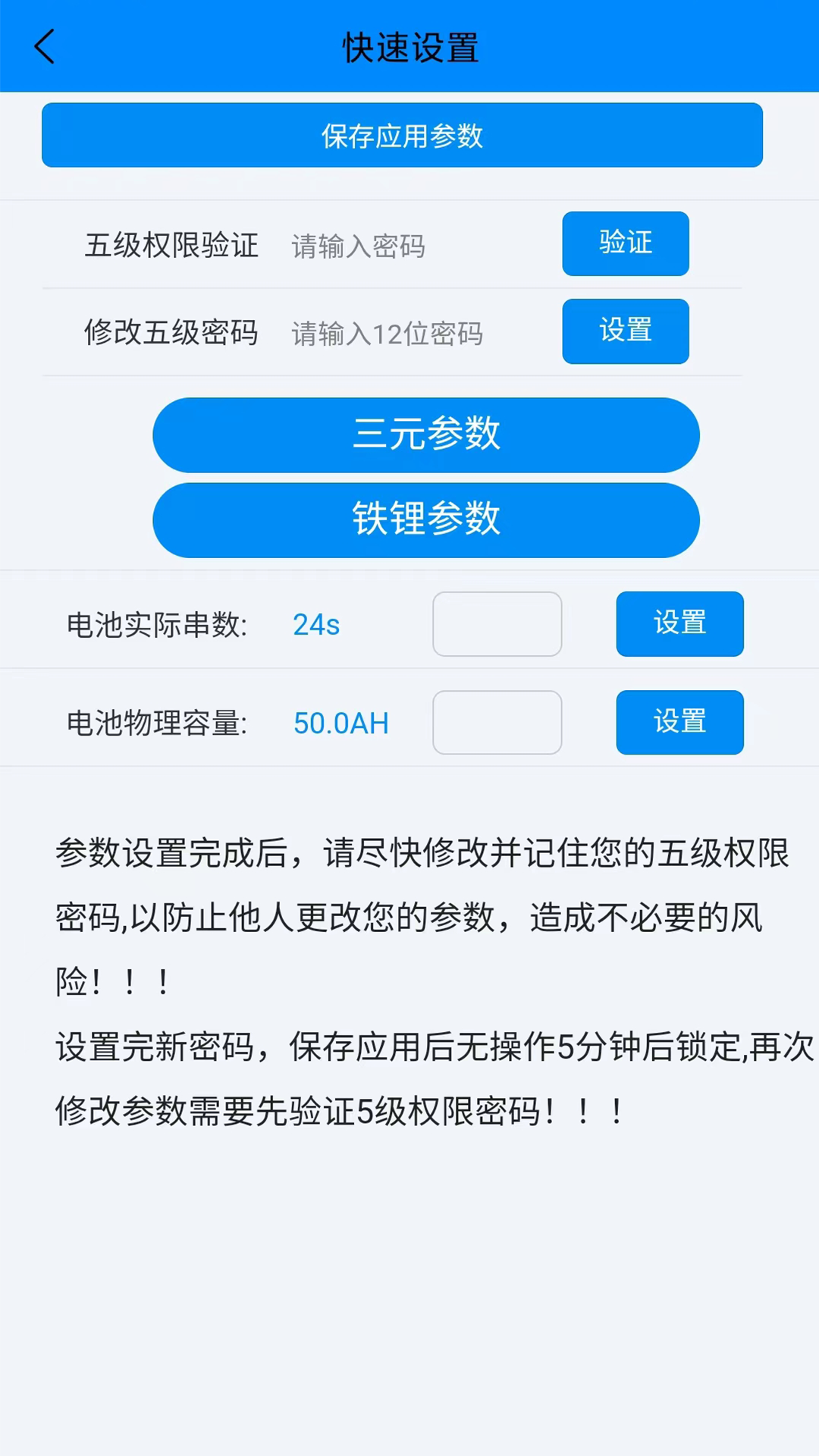 蚂蚁BMS保护版