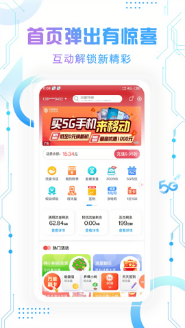 北京移动营业厅最新版