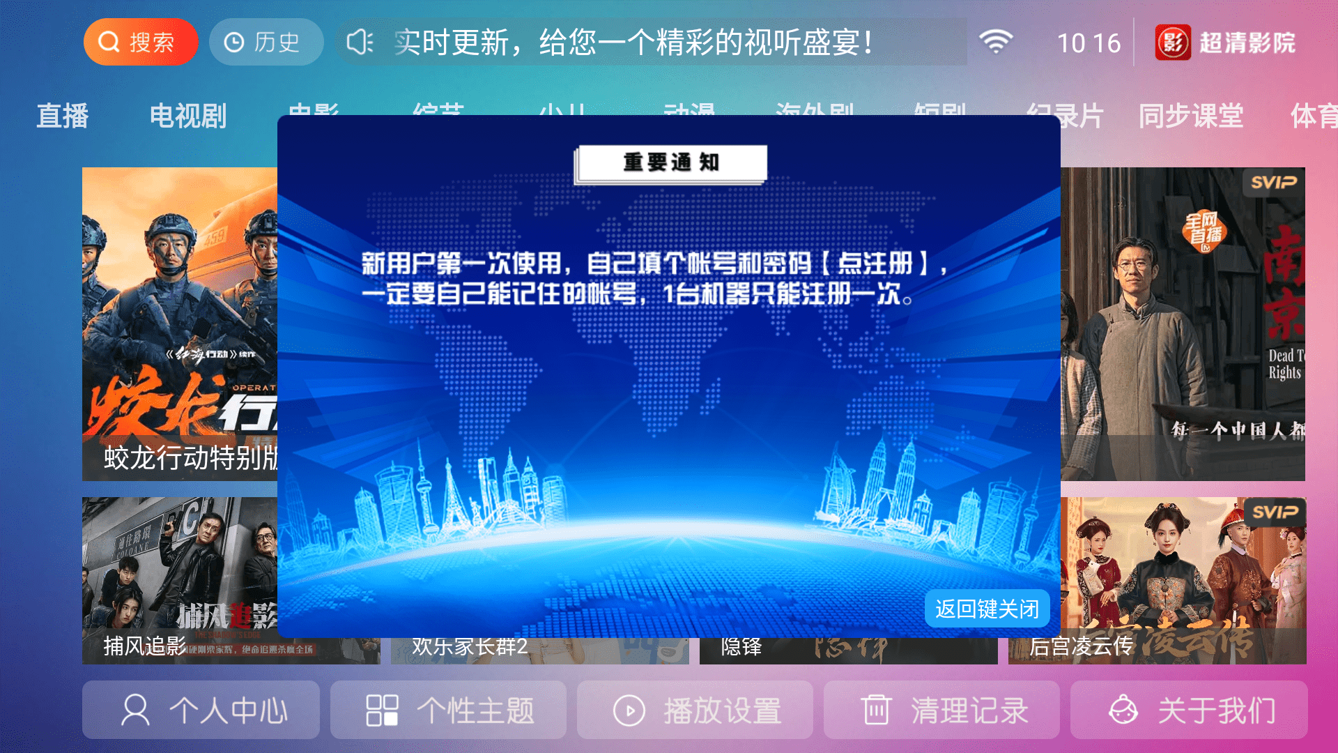 超清影院app