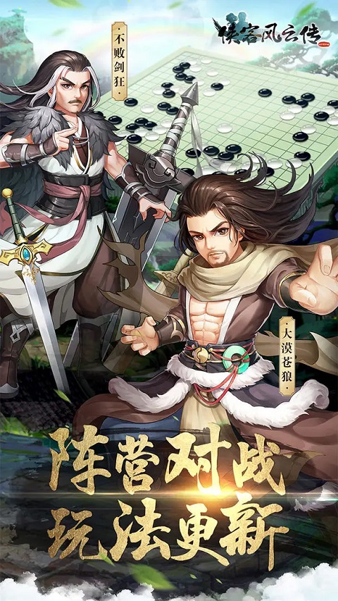 侠客风云传单机版