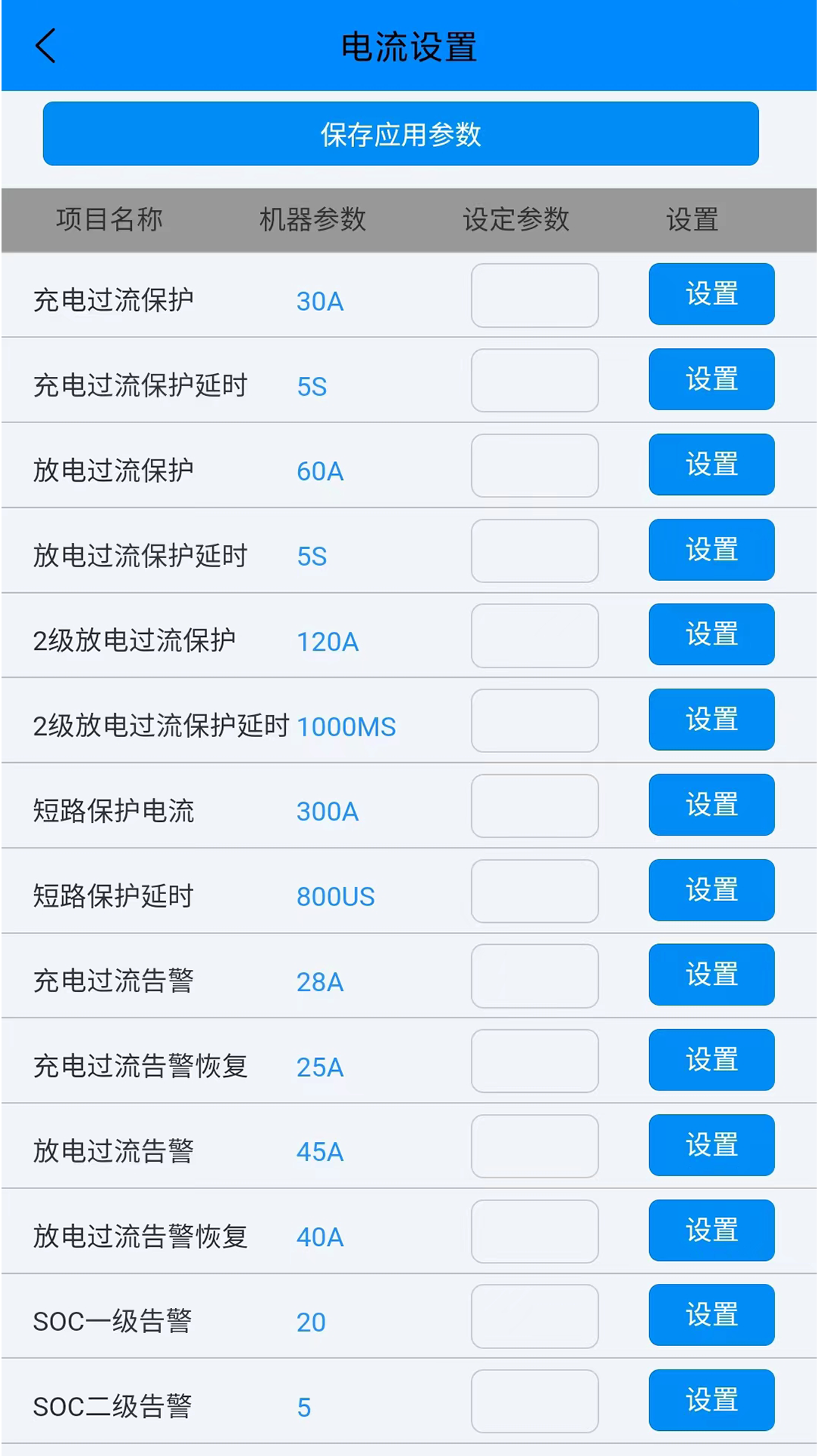 蚂蚁BMS保护版