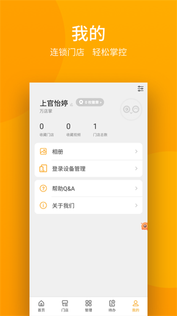 万店掌最新版