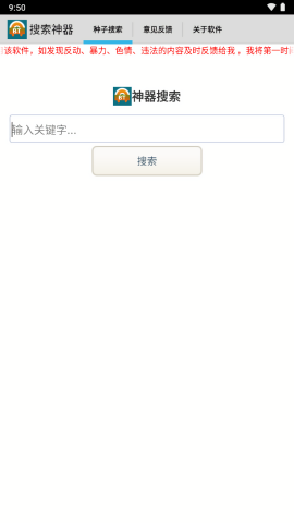 超凡搜索神器手机版
