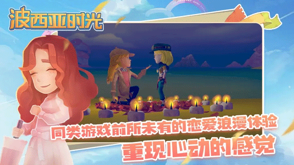 波西亚时光游戏