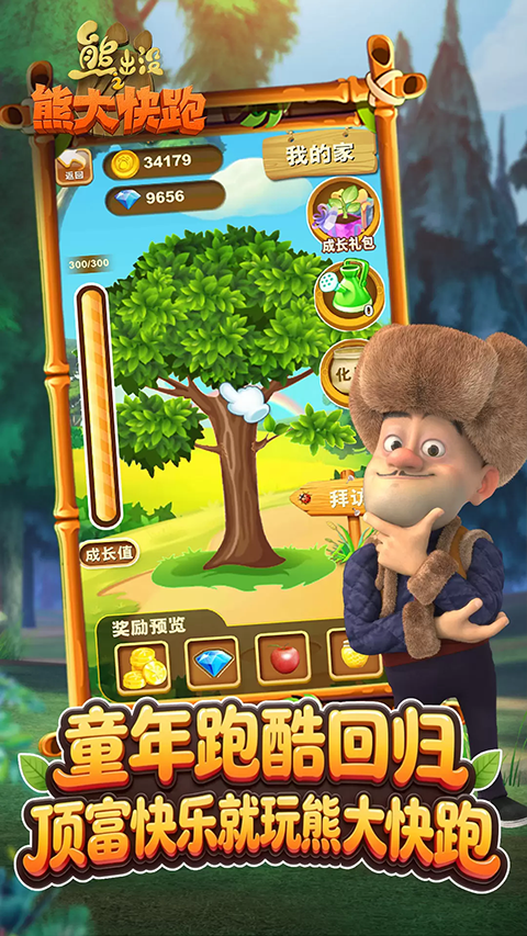 熊出没之熊大快跑手机版