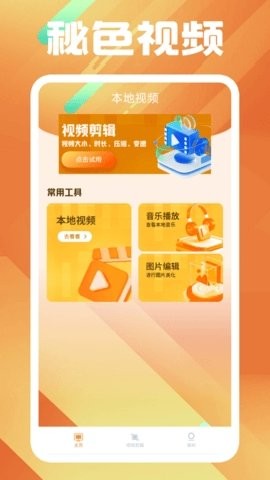 秘色视频app