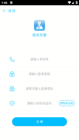 阳光天使免费版