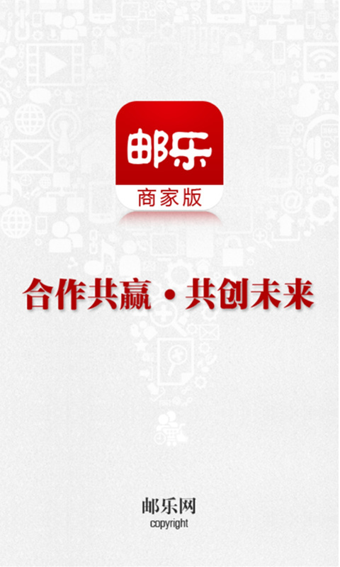 邮乐小店商家版