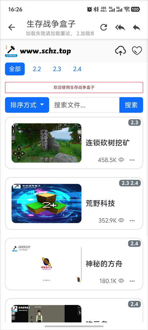 生存战争联机盒子