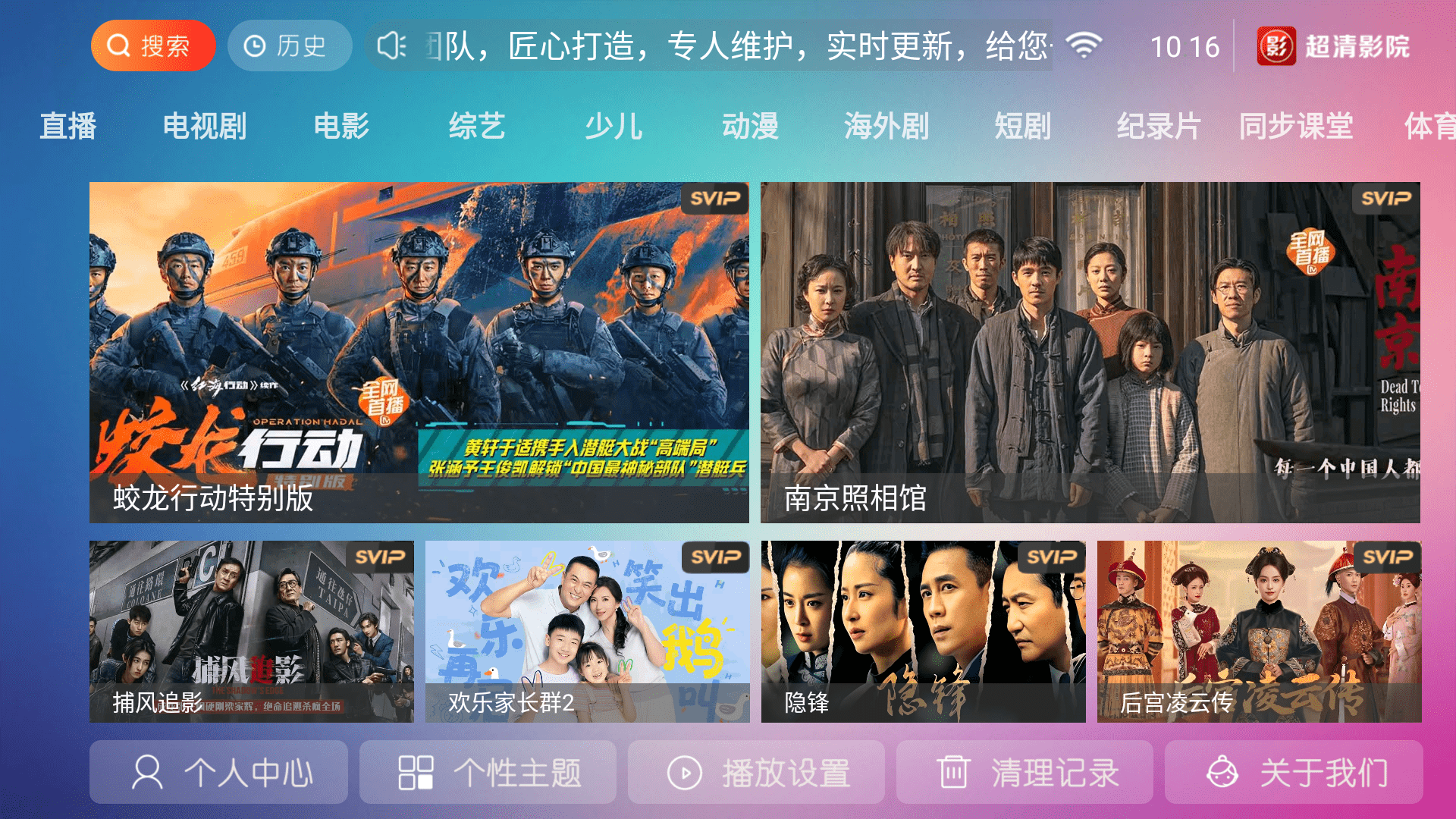 超清影院app