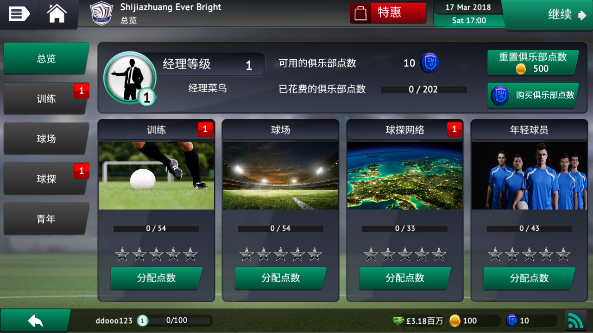 足球经理2019