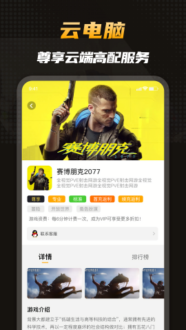 电讯云网咖最新版