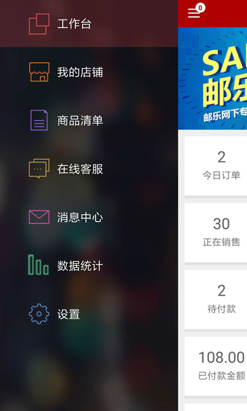 邮乐小店商家版