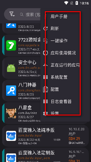 AppManager安卓版