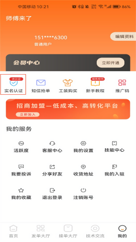 师傅来了师傅版