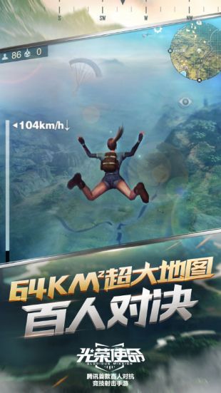 光荣使命民用版