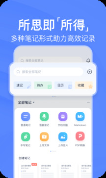 有道云笔记免费版