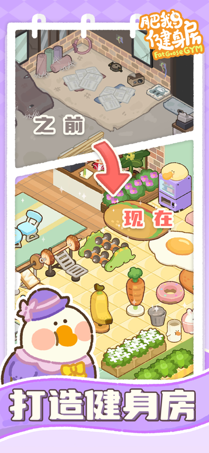 肥鹅健身房游戏