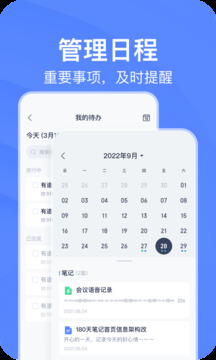 有道云笔记免费版