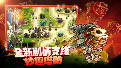 王国保卫战4复仇最新版