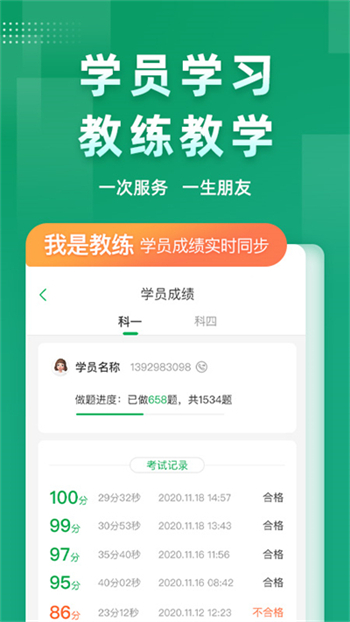 超级教练2026