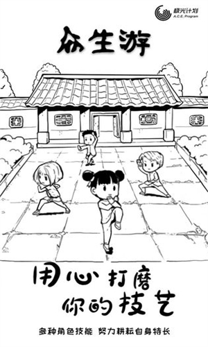 众生游免费版
