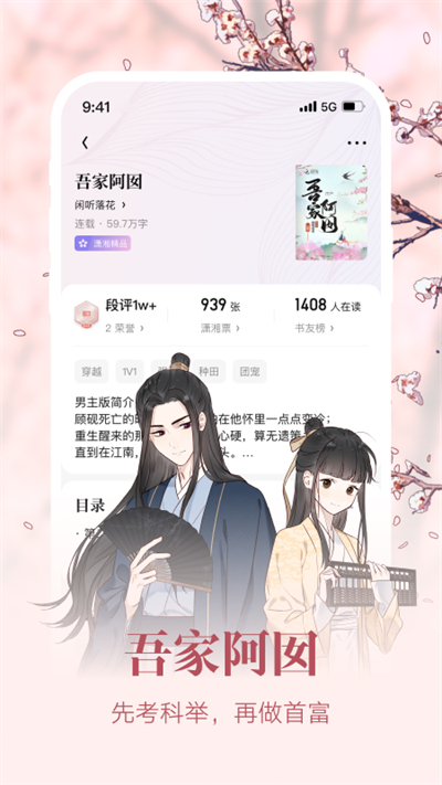 潇湘书院最新版