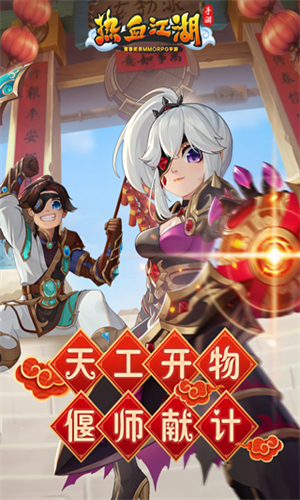 热血江湖手游正版