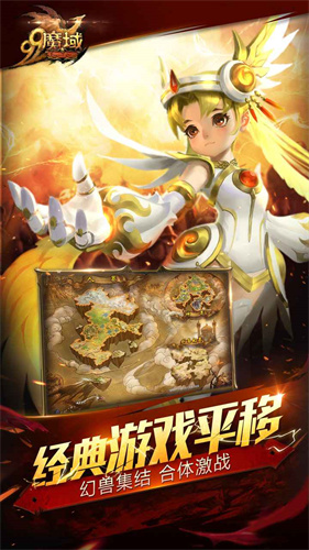 魔域手游互通版