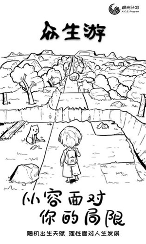 众生游免费版