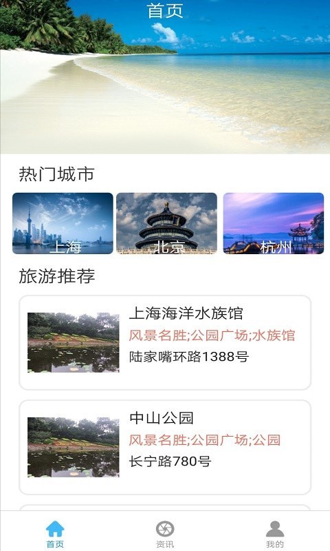 智游旅行免费版