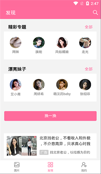 美姿图app
