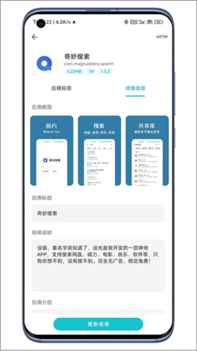 奇妙应用最新版