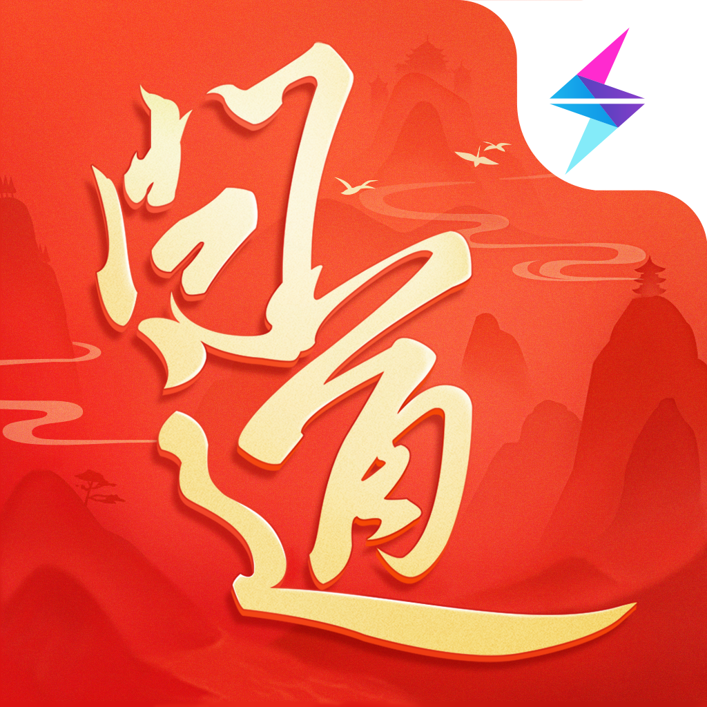 问道手游雷霆版