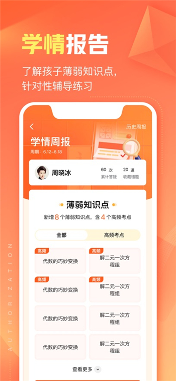 作业帮智能