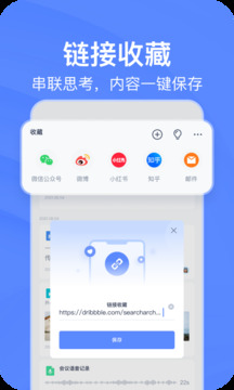 有道云笔记免费版