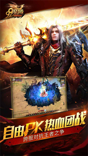 魔域手游互通版