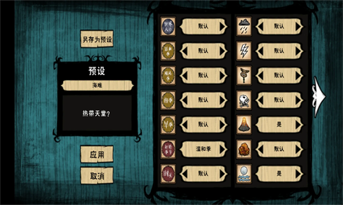 饥荒海难中文版