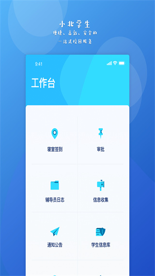 小北学生最新版