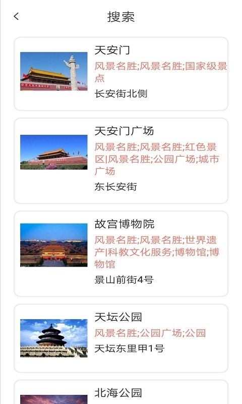 智游旅行免费版