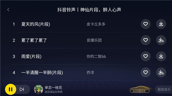 酷我音乐最新版