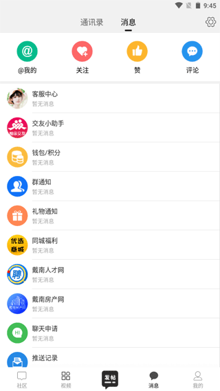 戴南论坛最新版