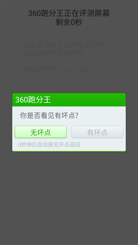 360跑分王手机版