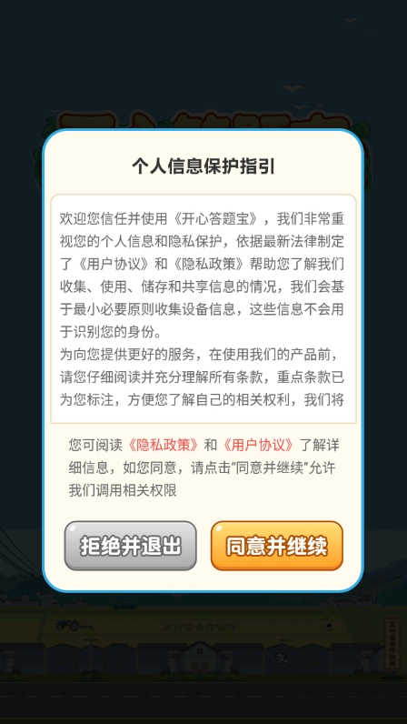 开心答题宝