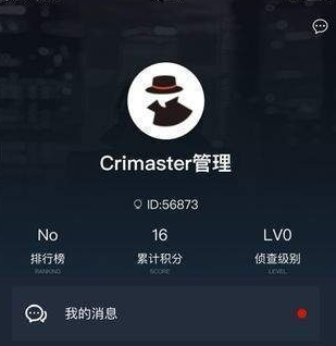 犯罪大师最新版2026(改名crimaster侦探联盟)